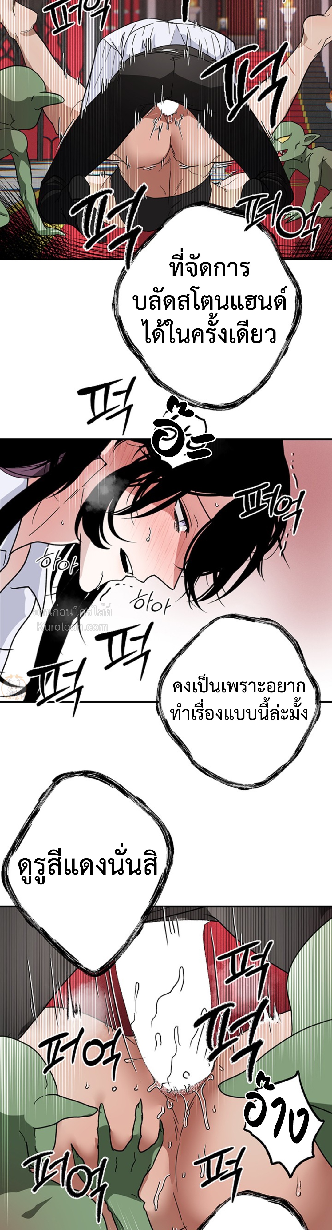 ท่านผู้กล้า อย่าไปทางนั้นนะ (Hero-nim, You Can't Go There) ตอนที่ 23 - รูปที่ 2